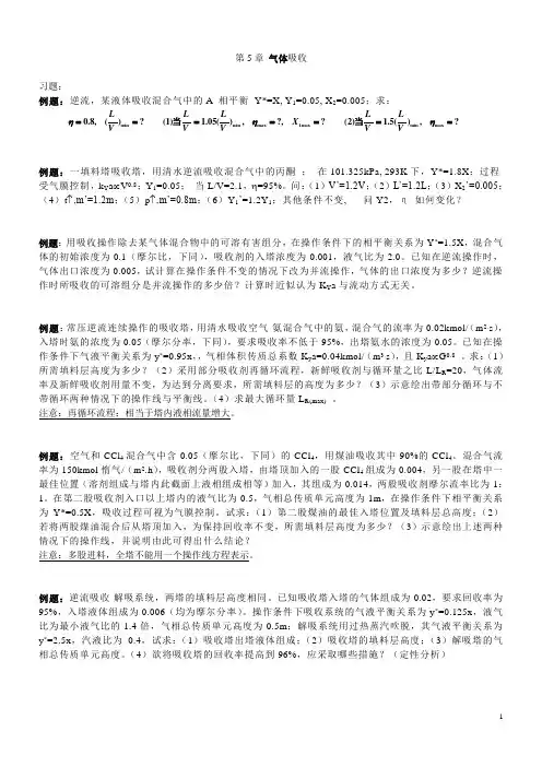 BUCT化原第5章习题课(学生)