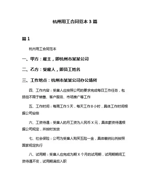 杭州用工合同范本3篇