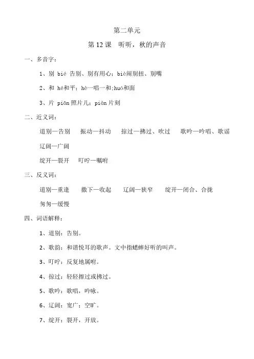 三年级上册语文各课知识点总结第三单元  12听听秋的声音人教新课标