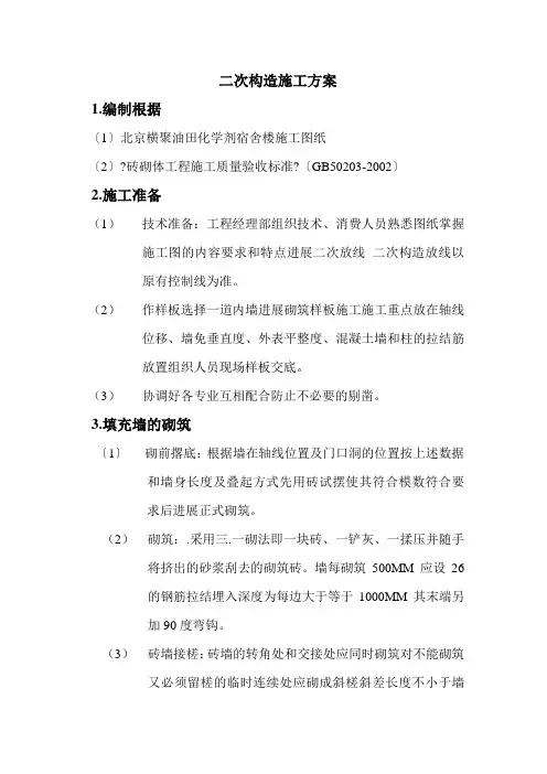 二次结构施工方案