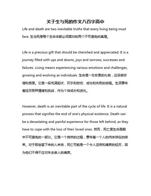 关于生与死的作文八百字高中