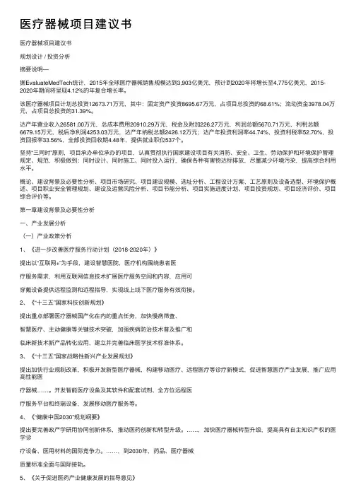 医疗器械项目建议书