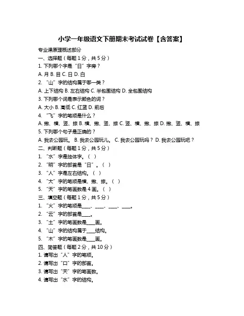 小学一年级语文下册期末考试试卷【含答案】