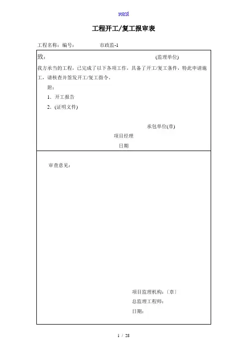 市政监1-26表格1