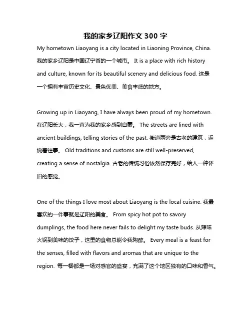 我的家乡辽阳作文300字