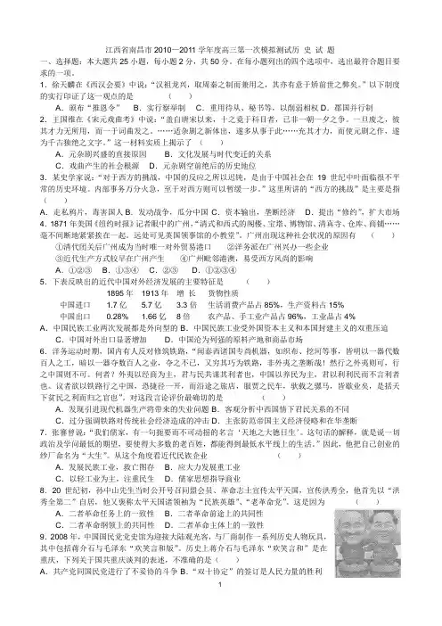 江西省南昌市2010—2011学年度高三第一次模拟测试历 史 试 题