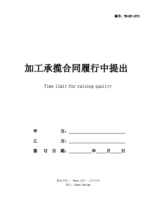加工承揽合同履行中提出质量异议期限