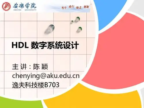 HDL 第5次课
