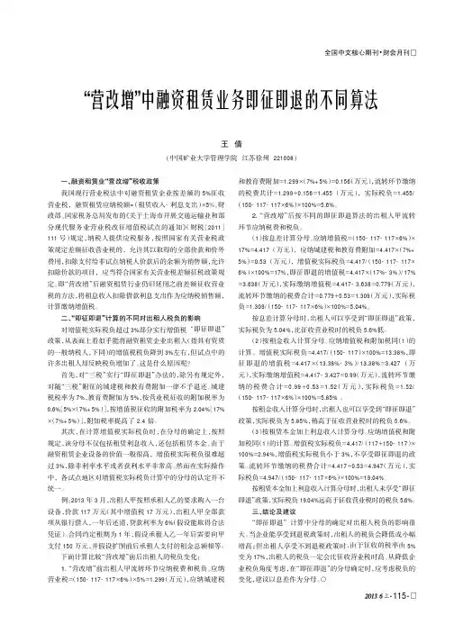 “营改增”中融资租赁业务即征即退的不同算法