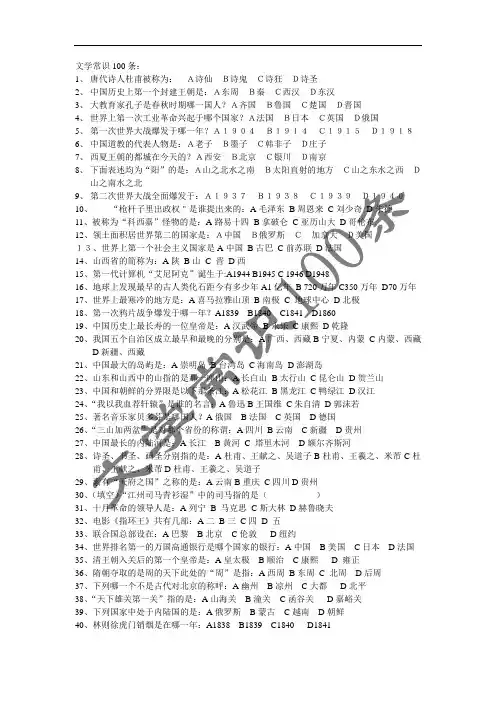 文学常识.doc