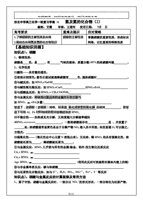 复习学案11氮及氮的化合物(2)
