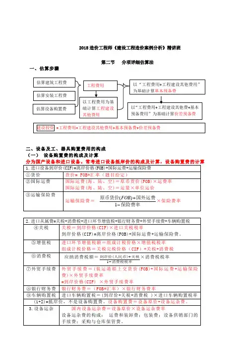 【造价工程师】2018造价-案例-精讲班-05、(2018)第一章-分项详细估算法(一)