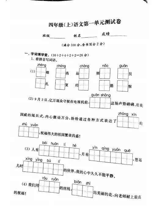 四年级上七彩语文试卷