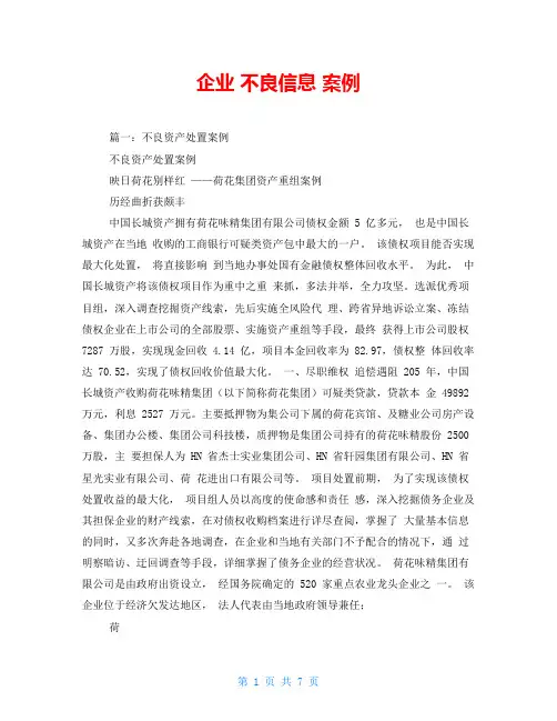 企业 不良信息 案例