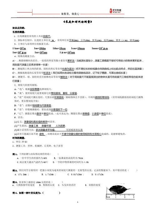 长度测量