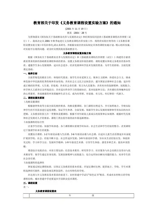 教育部关于印发《义务教育课程设置实验方案》的通知