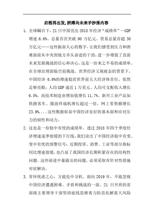 启程再出发,拼搏向未来手抄报内容