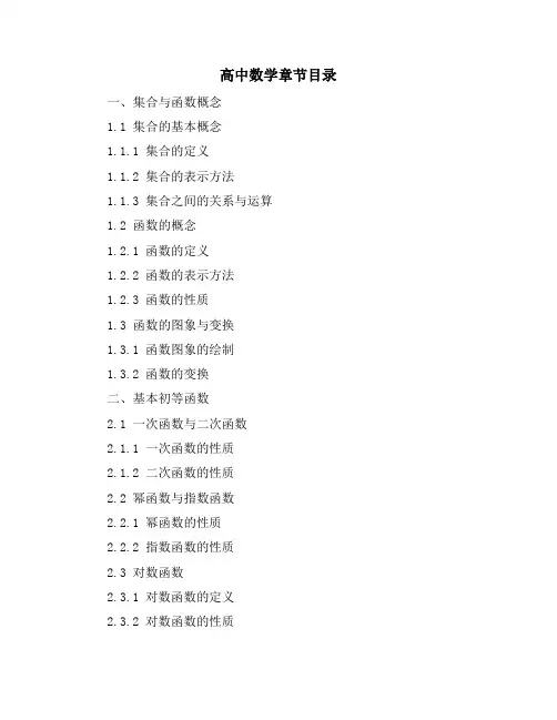 高中数学章节目录