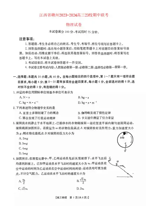 江西省赣州市十八县2023_2024高三物理上学期期中23校联考试题