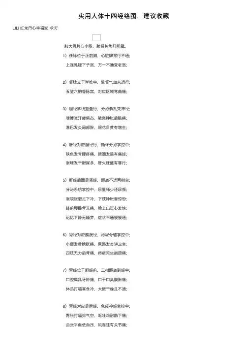 实用人体十四经络图，建议收藏