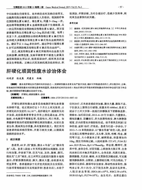 肝硬化顽固性腹水诊治体会