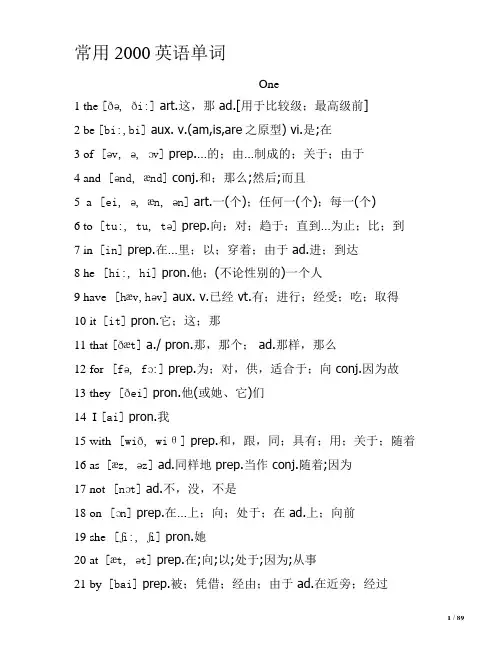 常用2000英语单词(有注释)