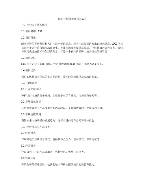 创业计划书和画布怎么写