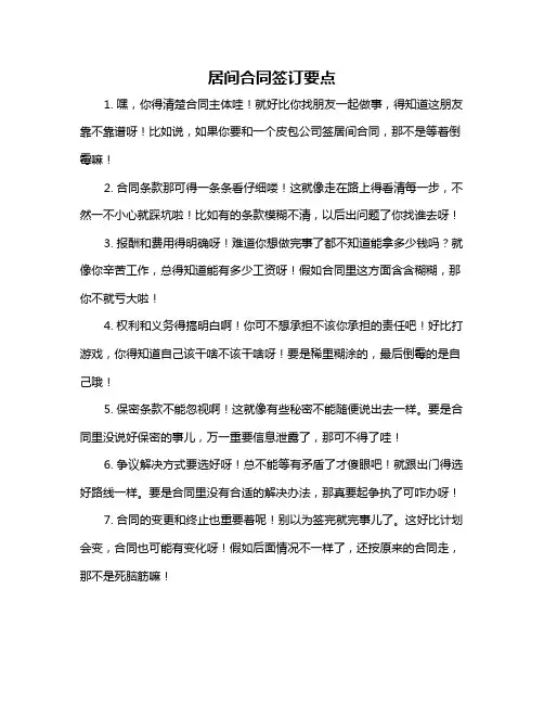 居间合同签订要点
