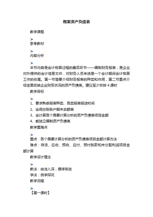 教案资产负债表
