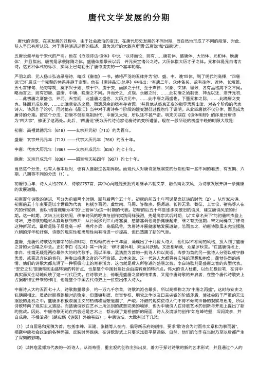 唐代文学发展的分期