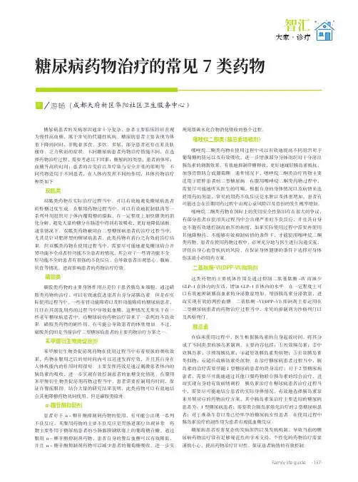 糖尿病药物治疗的常见7类药物