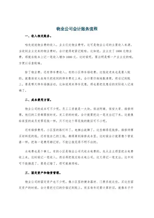 物业公司会计账务流程