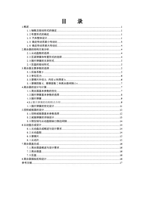 离合器说明书