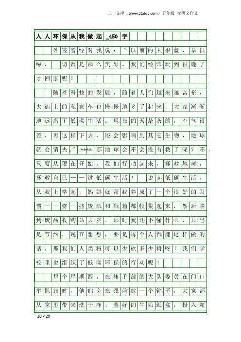 五年级说明文作文：人人环保从我做起_450字