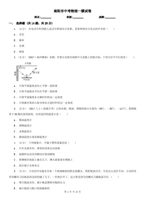 南阳市中考物理一模试卷 