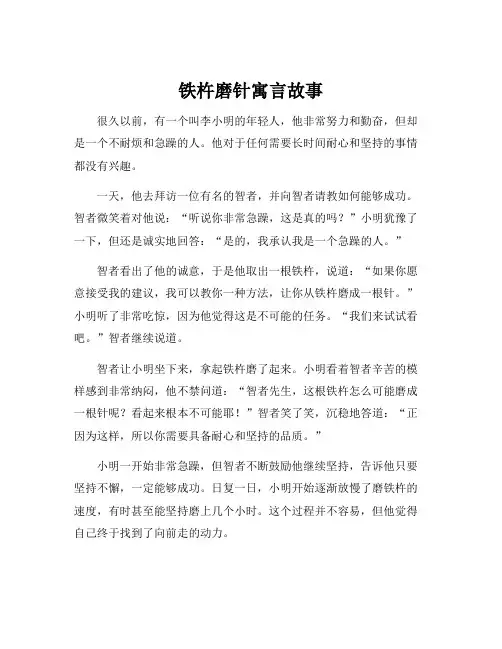 铁杵磨针寓言故事