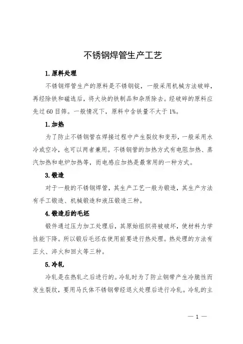 不锈钢焊管生产工艺
