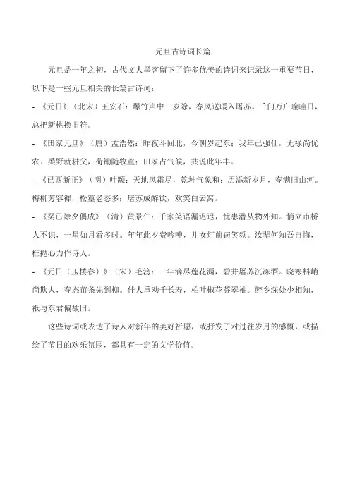元旦古诗词长篇