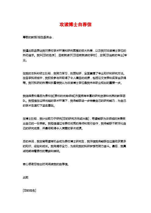 攻读博士自荐信
