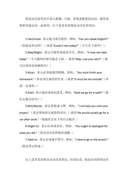 英语的情态动词
