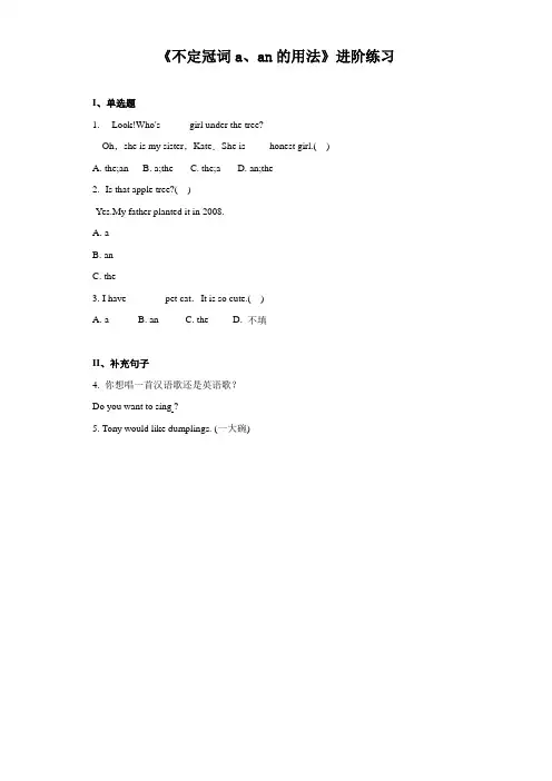 《不定冠词a、an的用法》进阶练习(一)