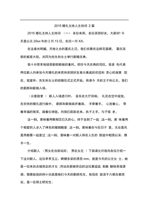 2015婚礼主持人主持词2篇