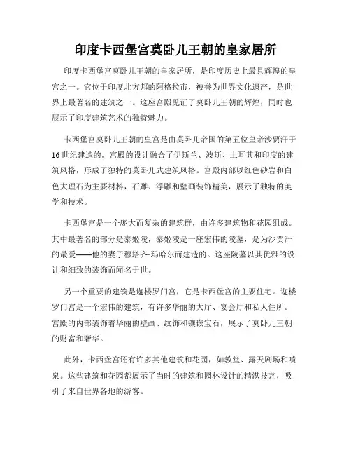 印度卡西堡宫莫卧儿王朝的皇家居所