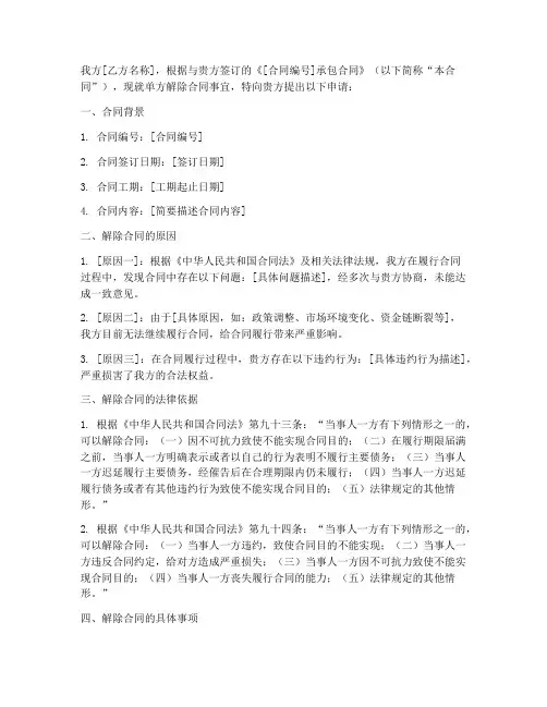 单方解除承包合同申请书