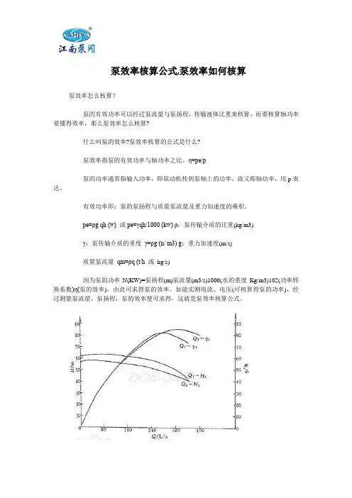  泵效率核算公式,泵效率如何核算
