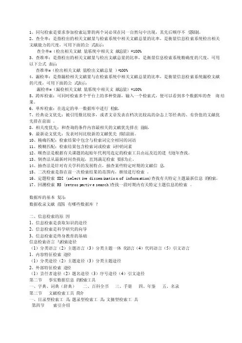 信息检索复习（名词解释）