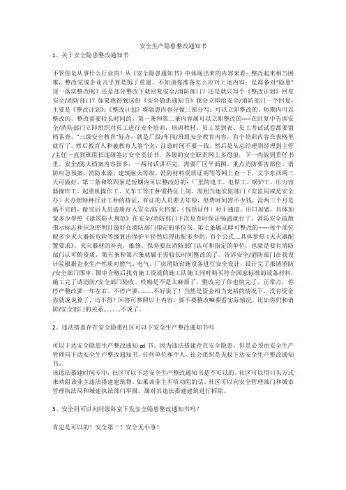 安全生产隐患整改通知书安全生产