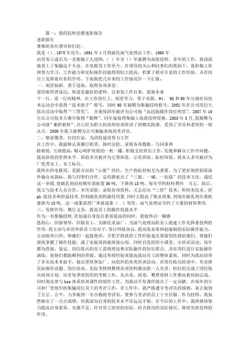 技师岗位竞聘述职报告.doc