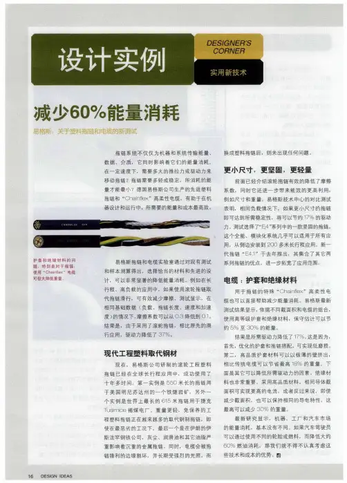 减少60%能量消耗