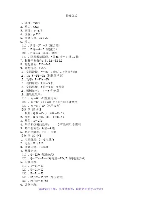 初中物理所有公式(全)